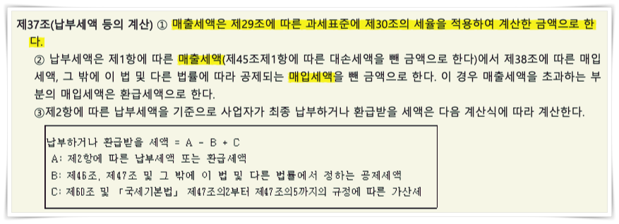 사업자의 부가가치세 납부세액 계산