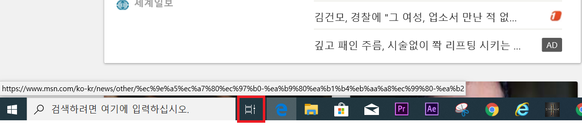  윈도우10 타임라인 작업 기록 삭제 & 끄는 방법