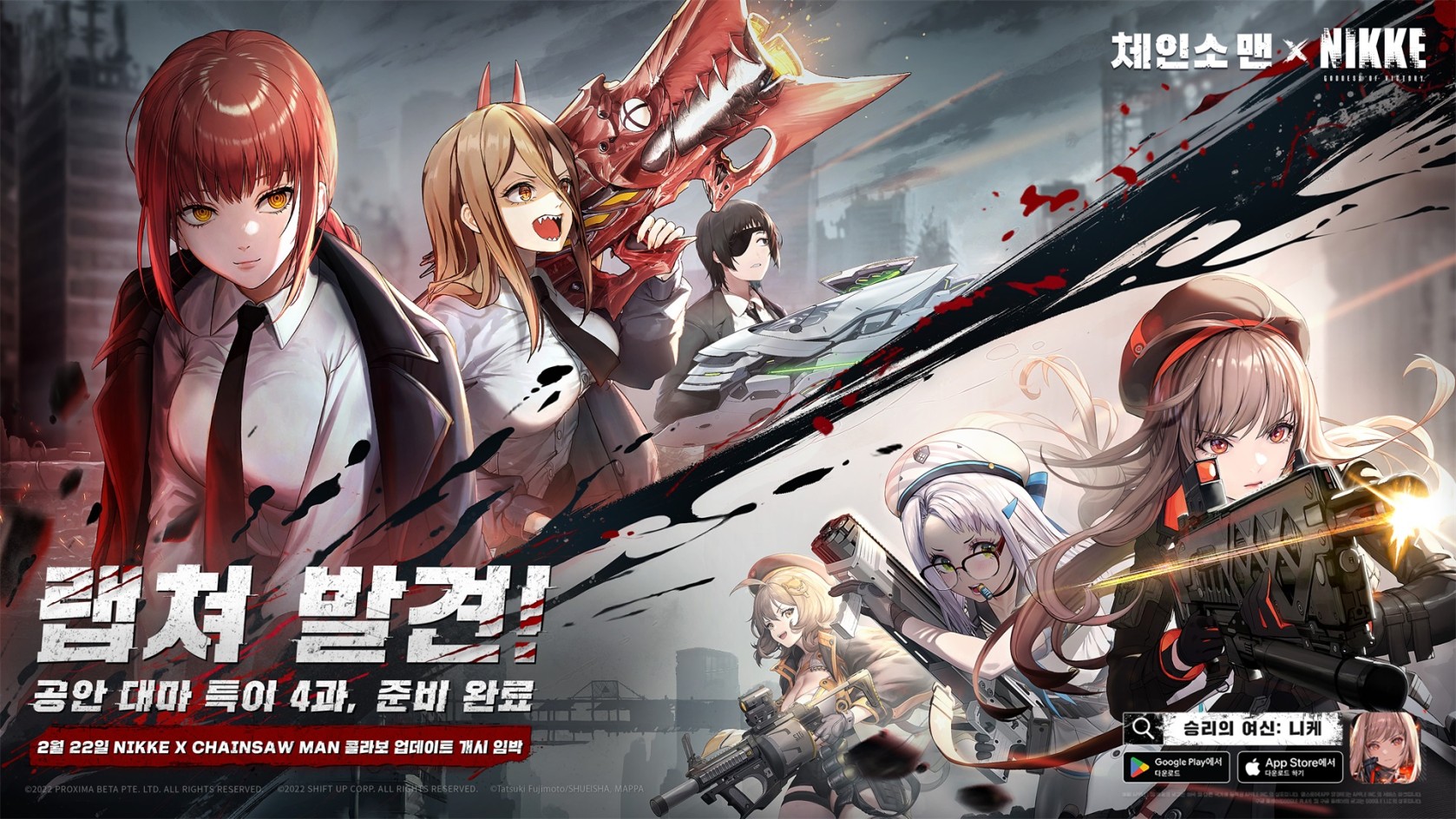  [승리의여신 : 니케] 체인소맨 X 니케 콜라보 ( BULLET X CHAINSAW)