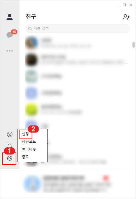  카카오톡 PC버전 자동 로그인 켜기 끄기
