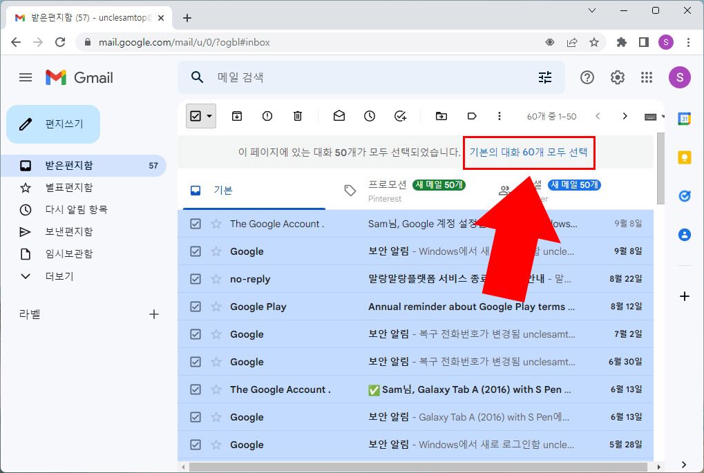  지메일 전체 삭제 및 휴지통 복구 방법