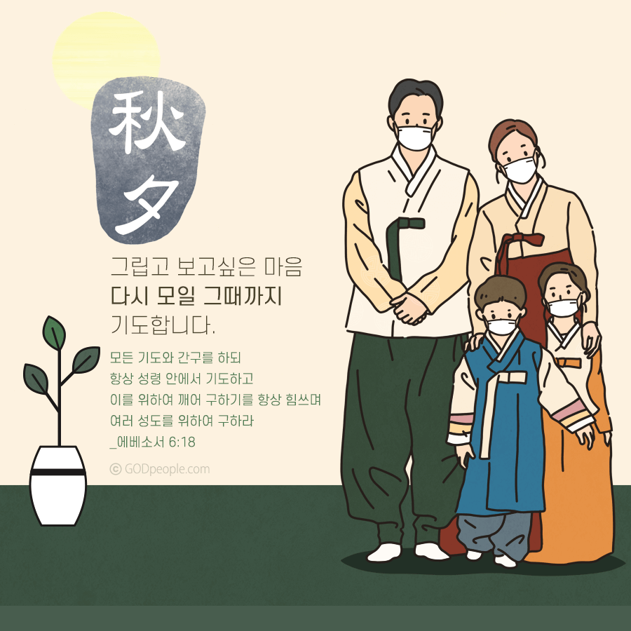  코로나 추석 인사말 추석이동제한 특별방역 거래처
