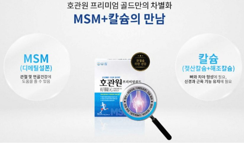 호관원 프리미엄 가격 효과