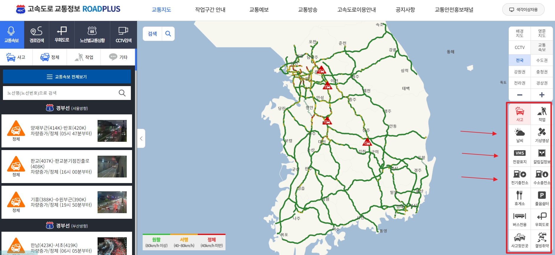 경부-고속도로-실시간-교통상황