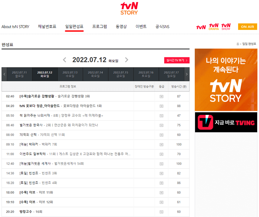 tvN-STORY-채널-예능-드라마-프로그램-일일-편성표
