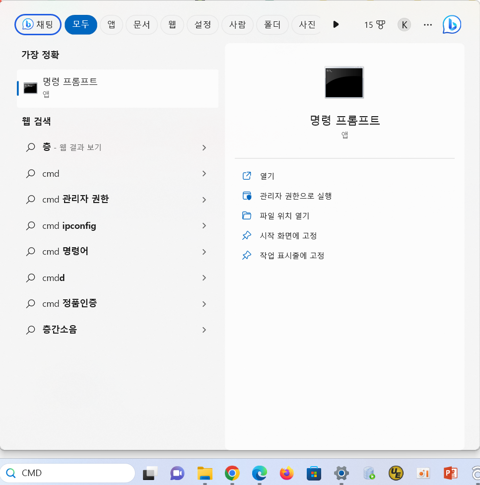윈도우 검색에서 CMD 검색