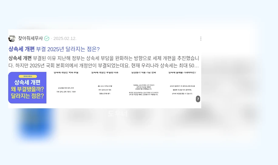 상속세 개편_3_subsection