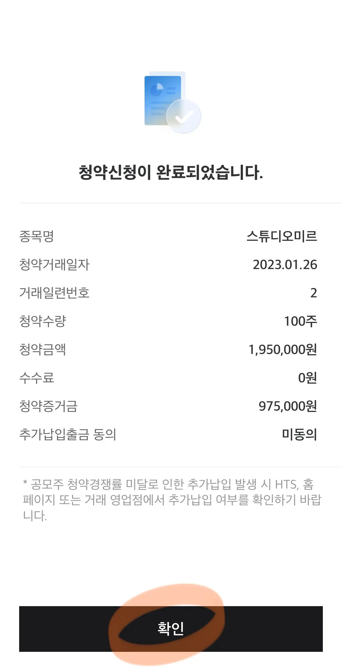 미래에셋증권 공모주 청약 방법