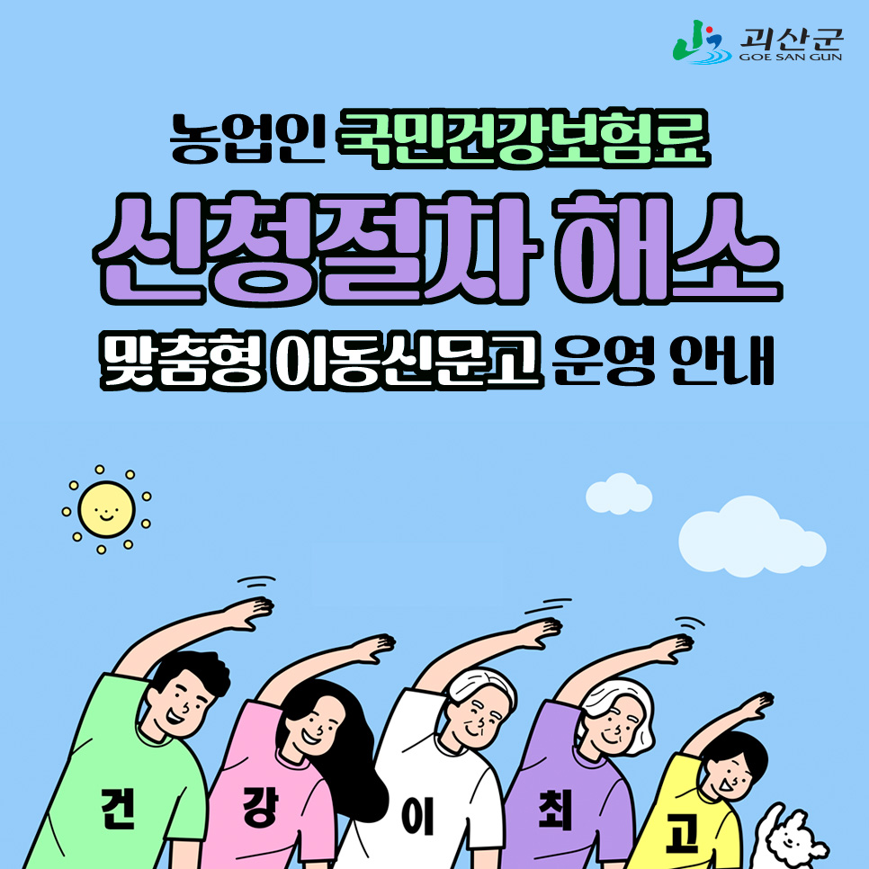 농업인 국민건강보험료 신청절차 해소 1