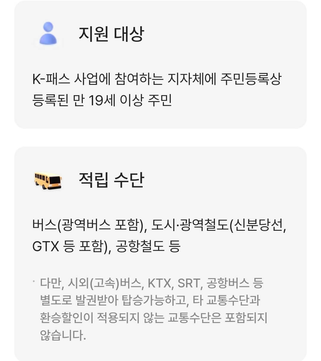 K(케이)패스 다자녀 할인