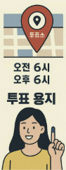 제 21대 대통령선거 사전투표 장소 찾기 총정리