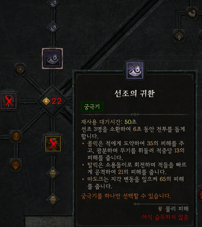 디아블로 4 바바리안 스킬 조상의 귀환