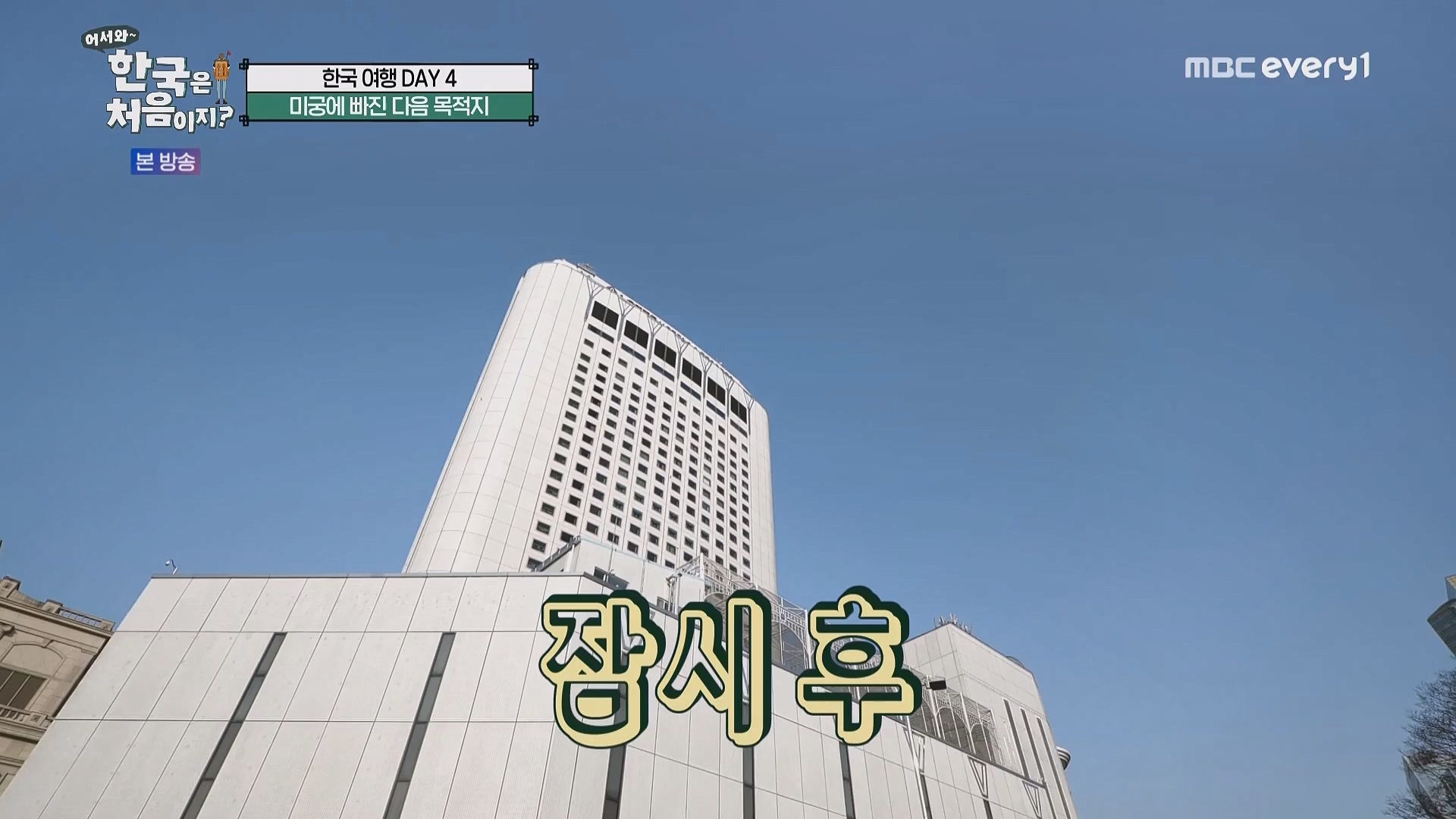 어서와 한국은 처음이지.E263.230518p.WANNA.mp4_20230520_163747.857.jpg