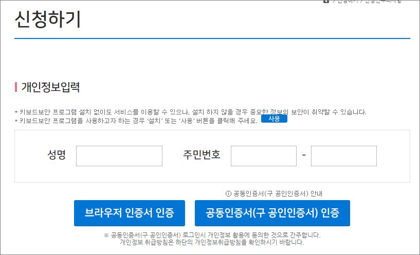기초연금 온라인 신청 방법 1