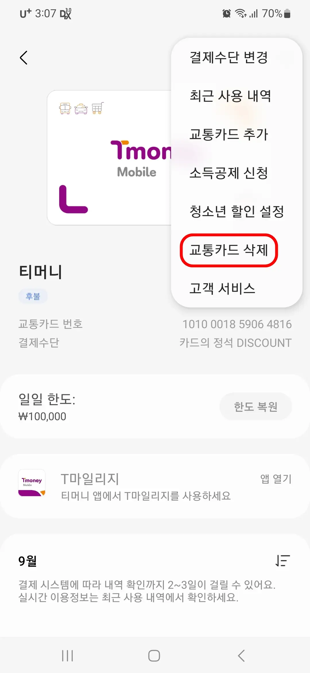 교통카드 삭제