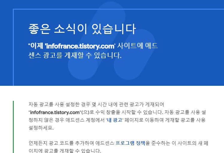  애드고시 통과 승인 후기