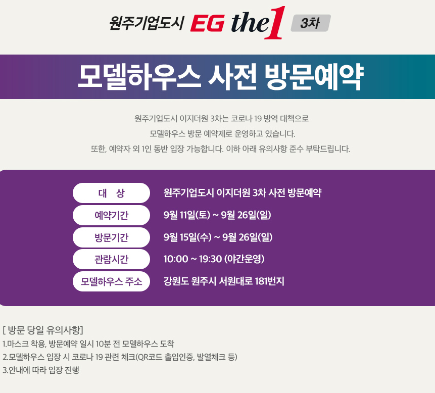 원주기업도시이지더원3차모델하우스