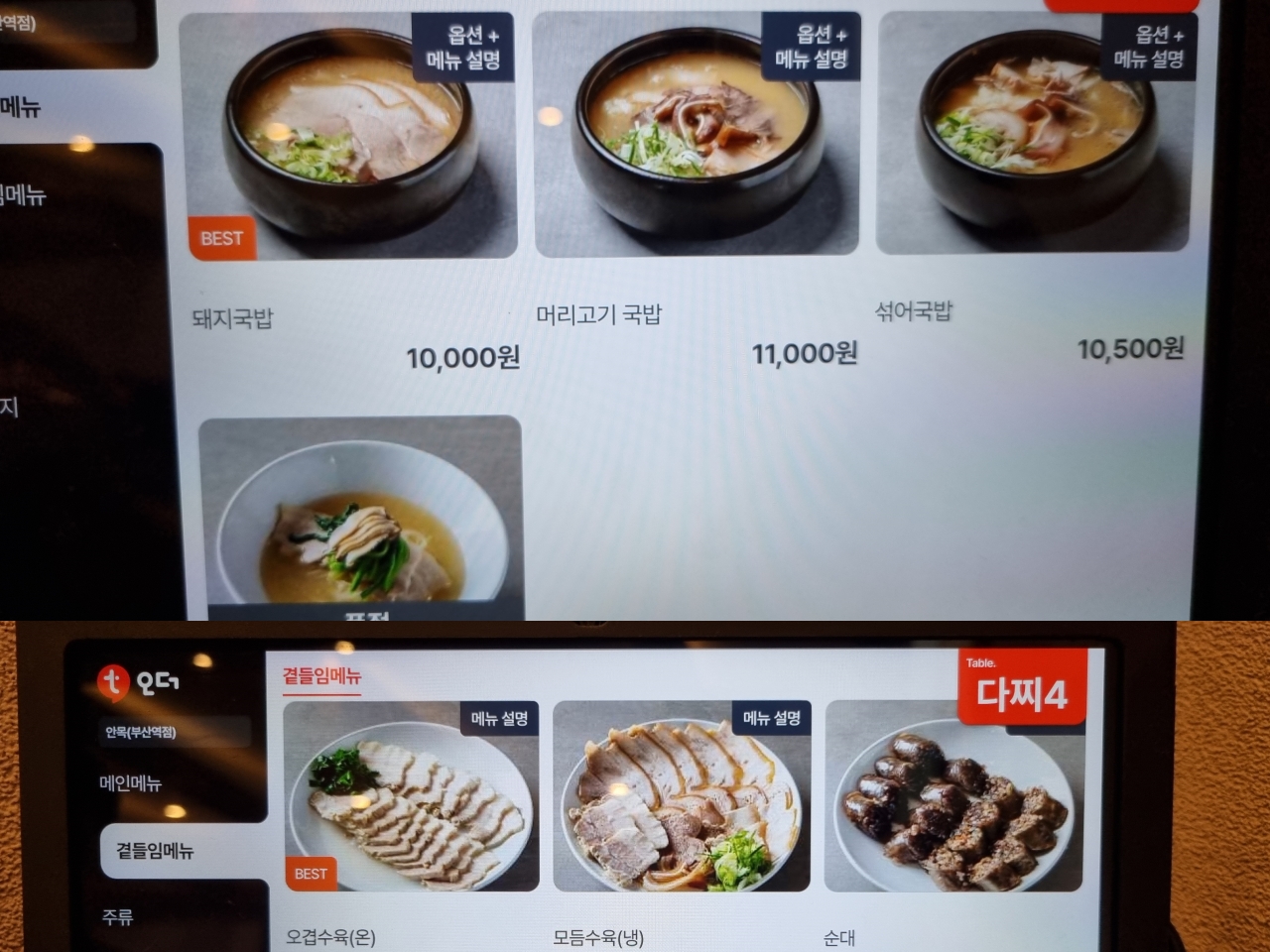 안목 메뉴