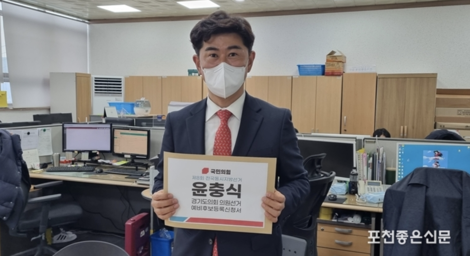  <포천좋은신문> 윤충식, 도의원 예비후보 등록 "포천시민만 생각하며 지역의 변 화와 발전에 앞장 서겠다"