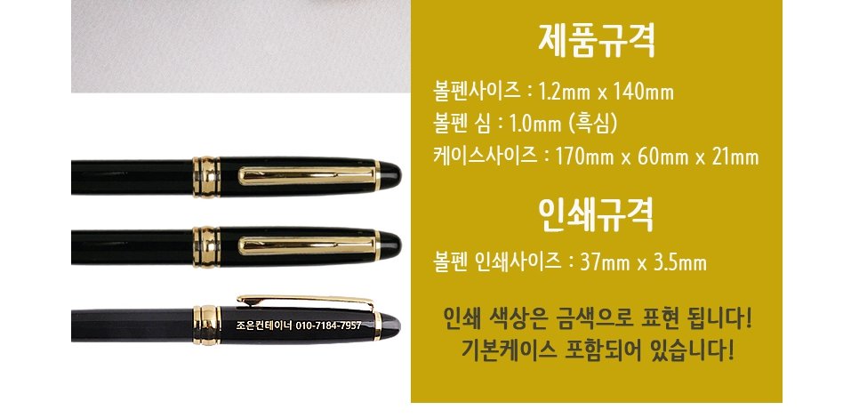 고급볼펜 각인 제작 판촉물 대량주문 - 몽블랑 금장볼펜