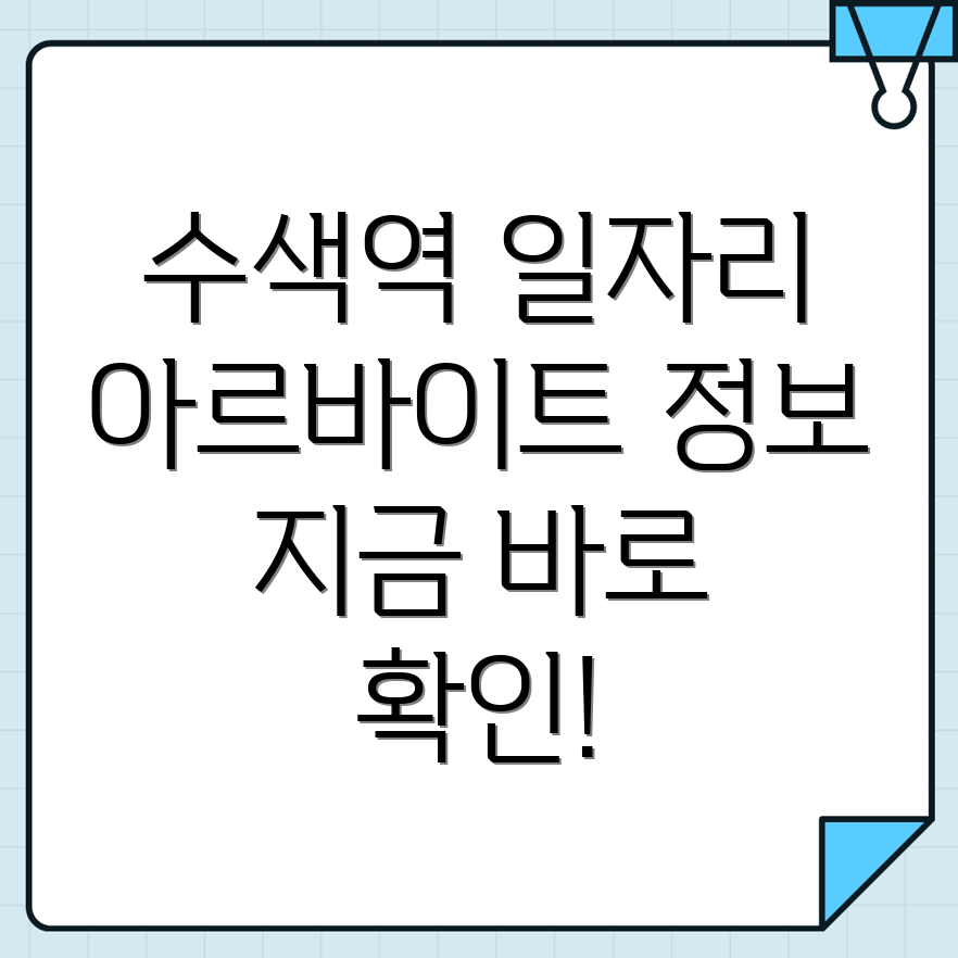 수색역 일자리