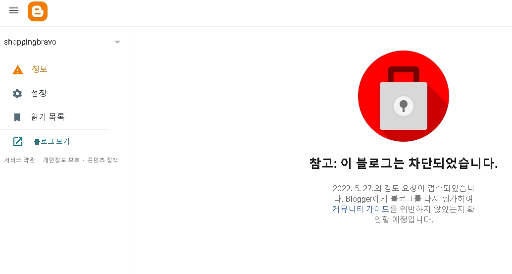 이 블로그는 차단되었습니다..jpg