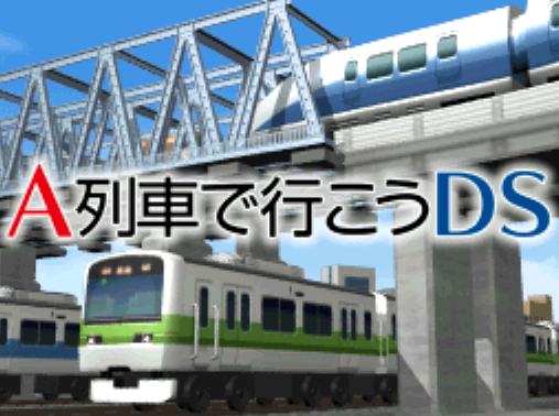  A Ressha de Ikou DS (DeSmuME - NDS - 일판 - 다운)