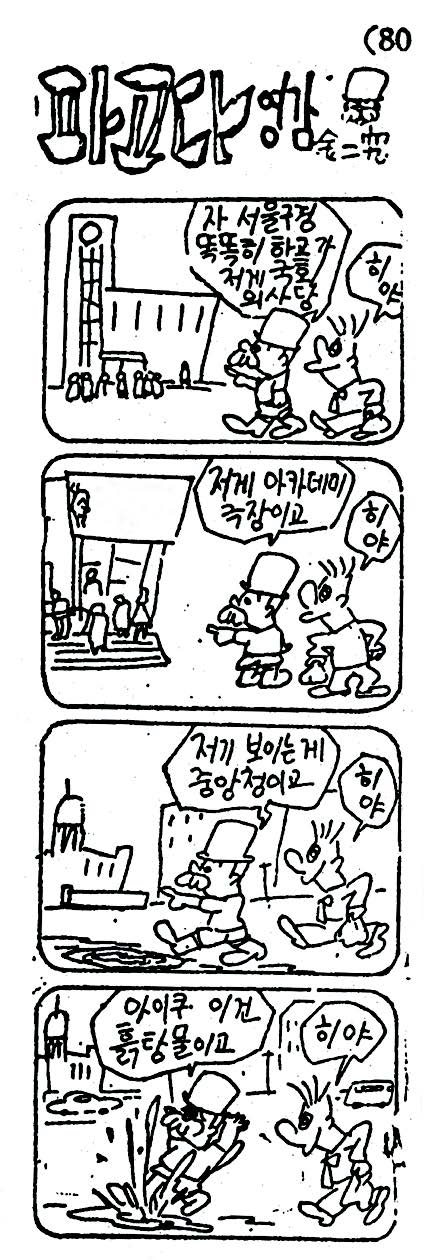 필명 김이구로 신문에 연재했던 시사만화