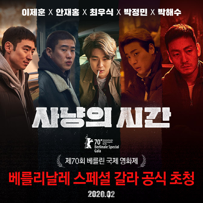  윤성현 감독 '사냥의시간' 세가지 기대 포인트