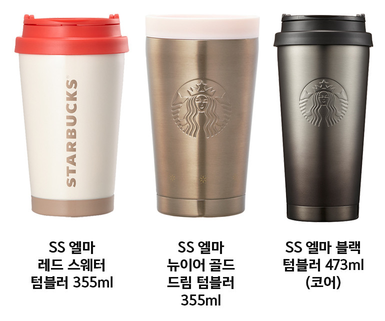 엘마텀블러