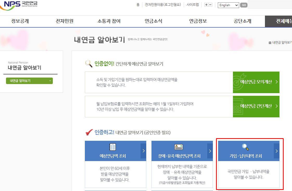 국민연금관리공단-가입납부내역조회-페이지