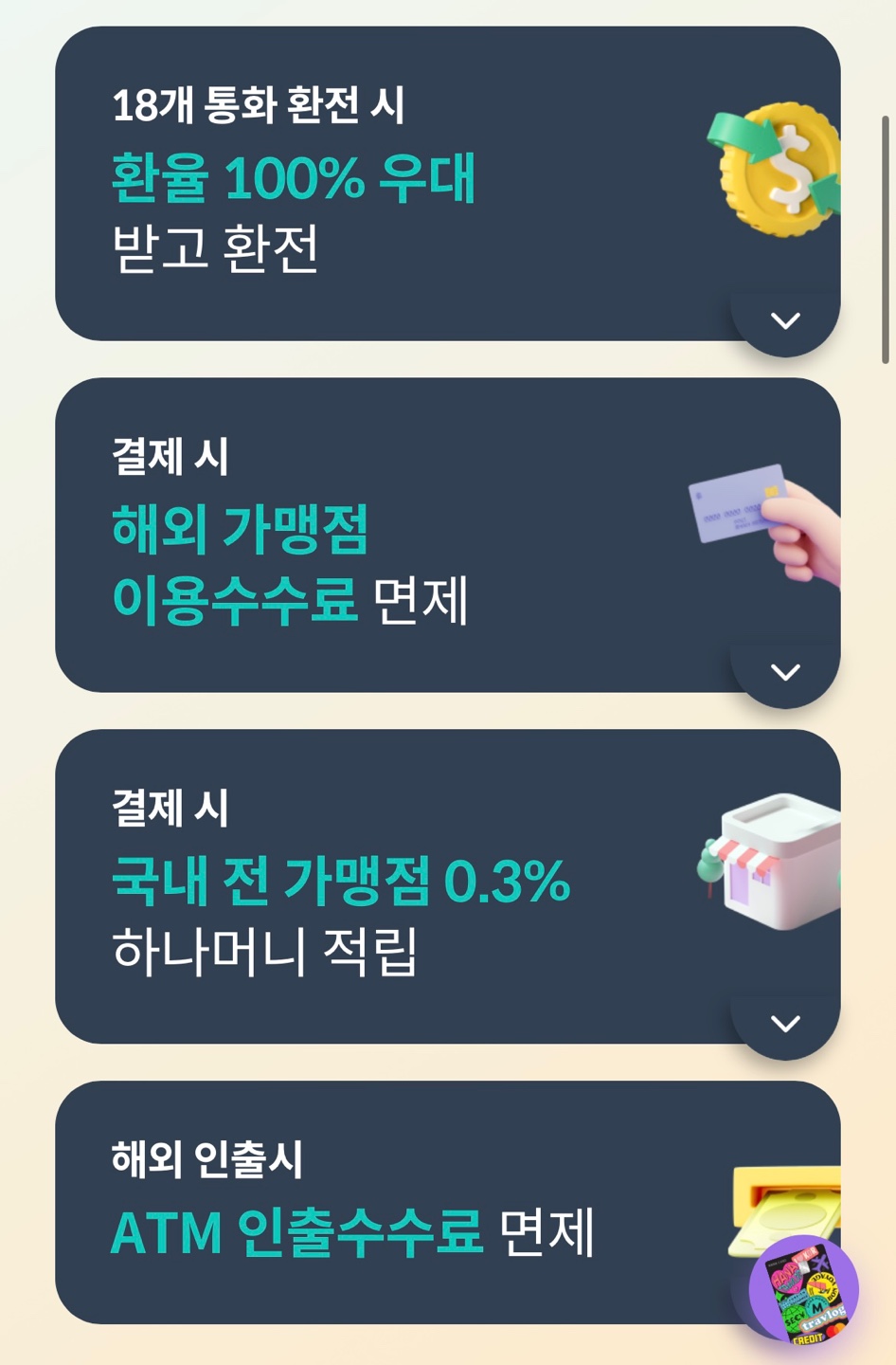 트래블로그혜택