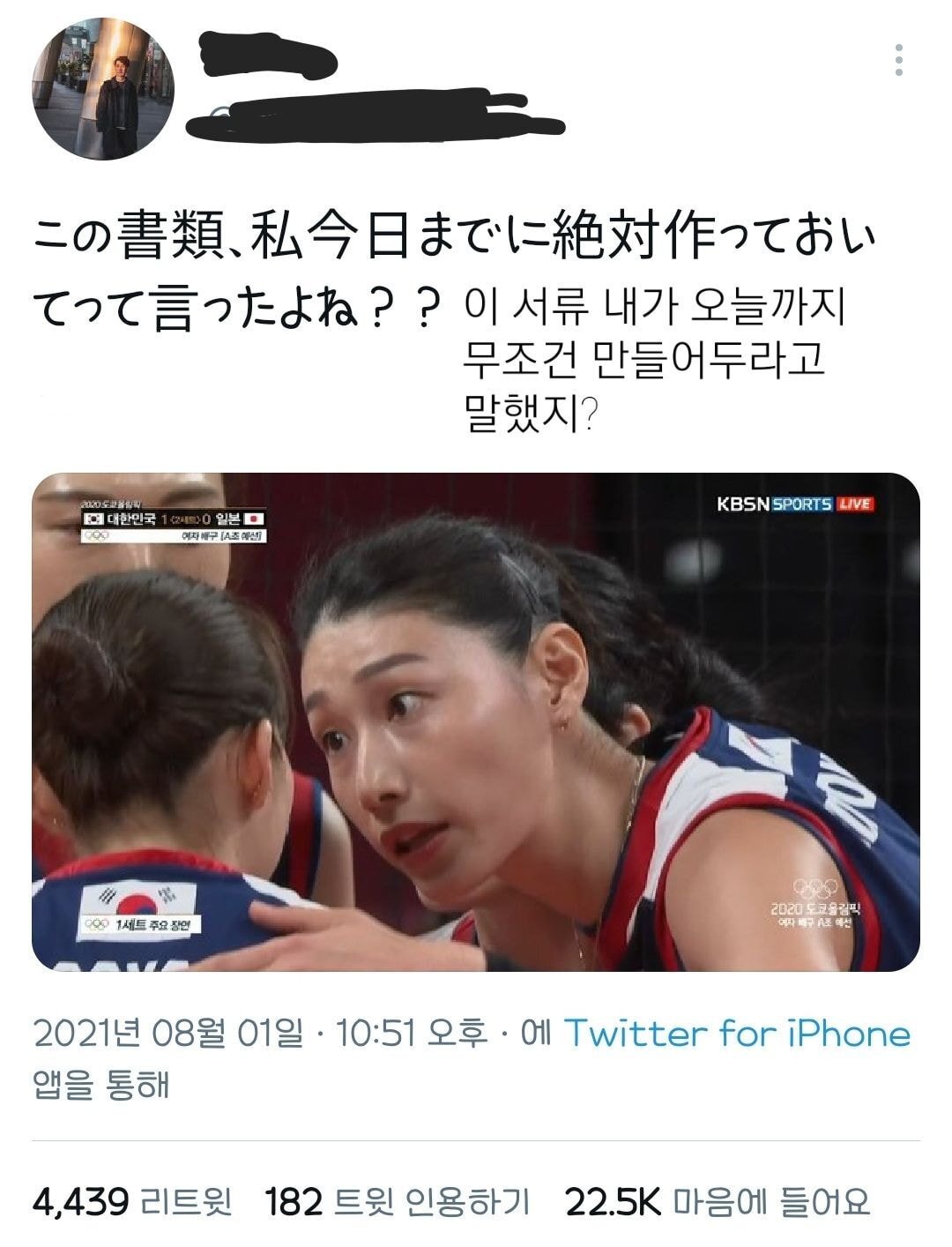  일본에서 밈화되고 있는 김연경 짤