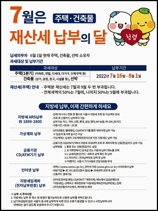 재산세 조회, 재산세 납부기간, 부과기준 등 총정리