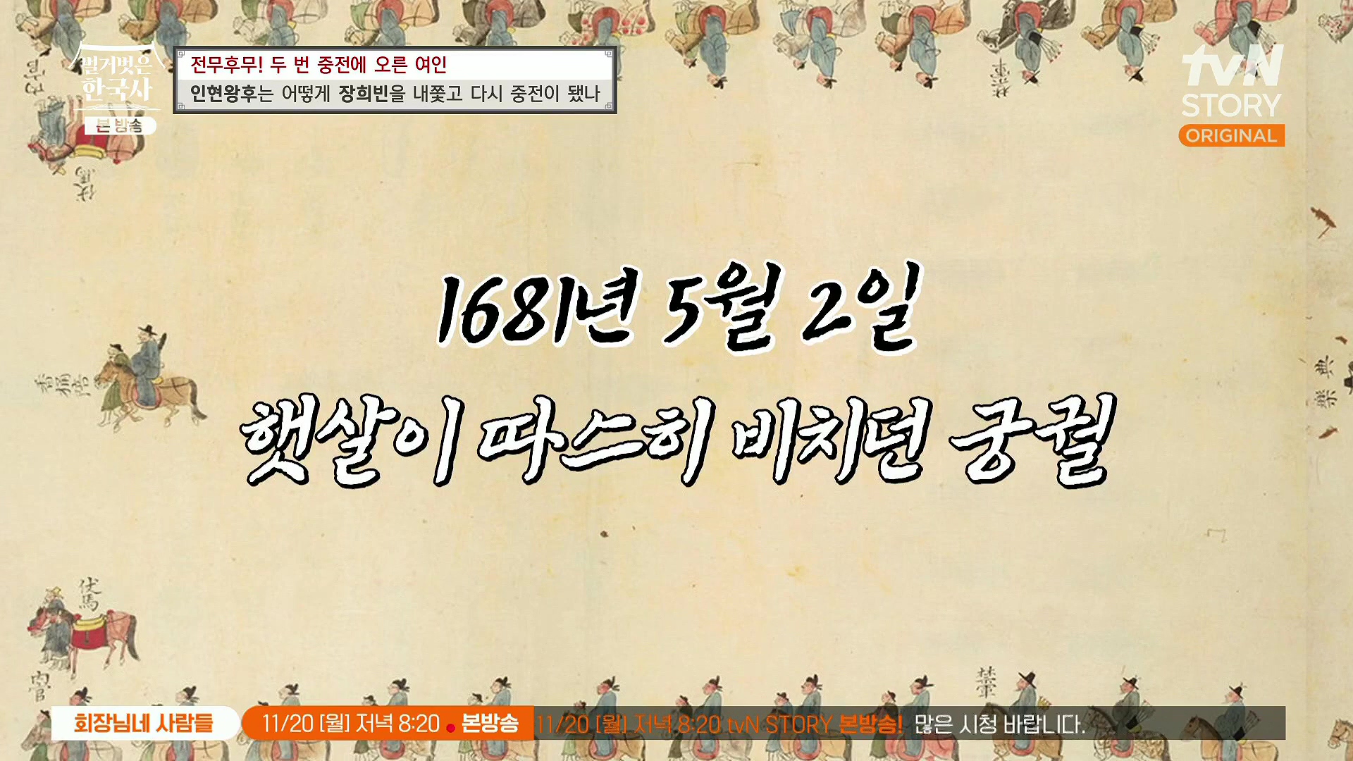 벌거벗은 한국사.인현왕후.E82.231115p.H264-F1RST.mp4_20240602_162902.957.jpg