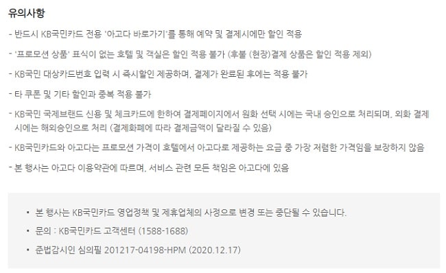 KB국민카드로 아고다 호텔예약 할인받기 Kb국민카드로 아고다 호텔예약 할인받기
