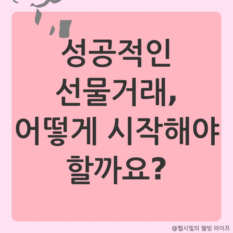 비트코인 선물거래_2