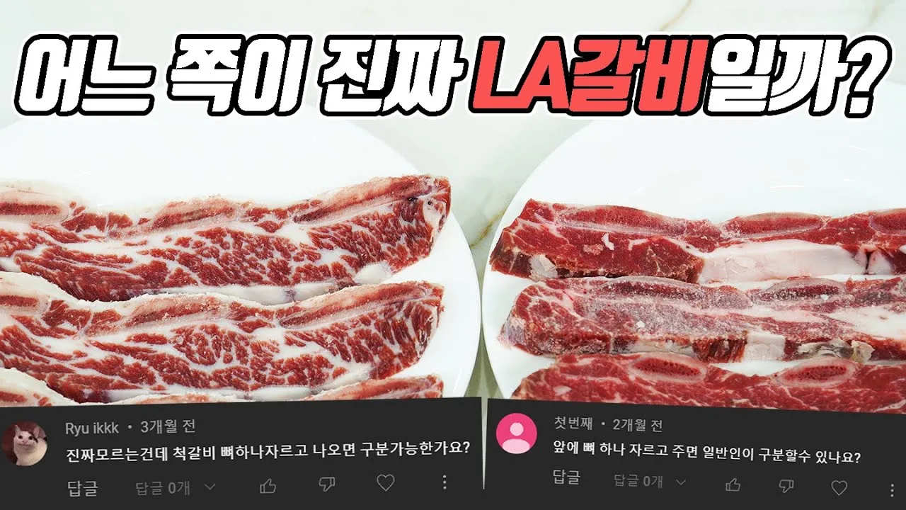 la갈비 양념 황금레시피 백종원 류수영_4
