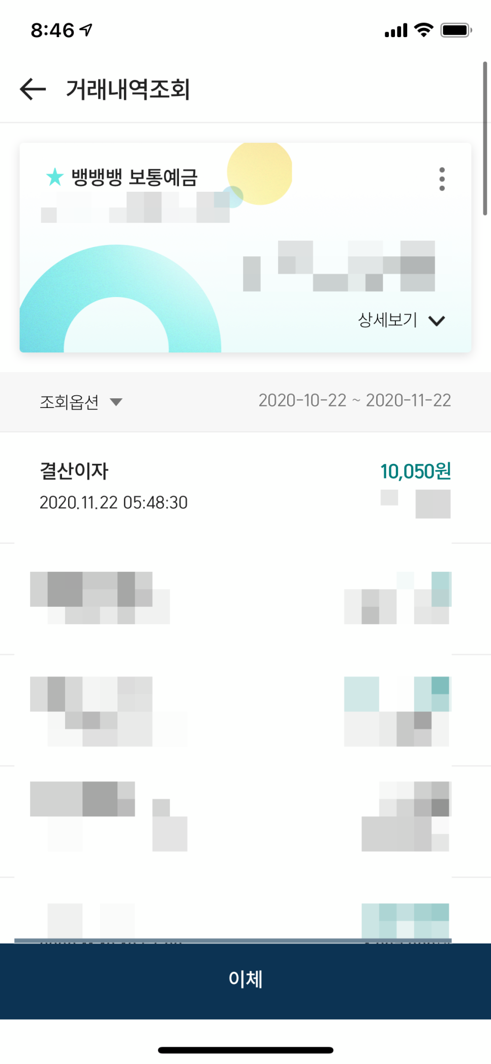 뱅뱅뱅 보통예금 금리 상상인저축은행 파킹통장 2