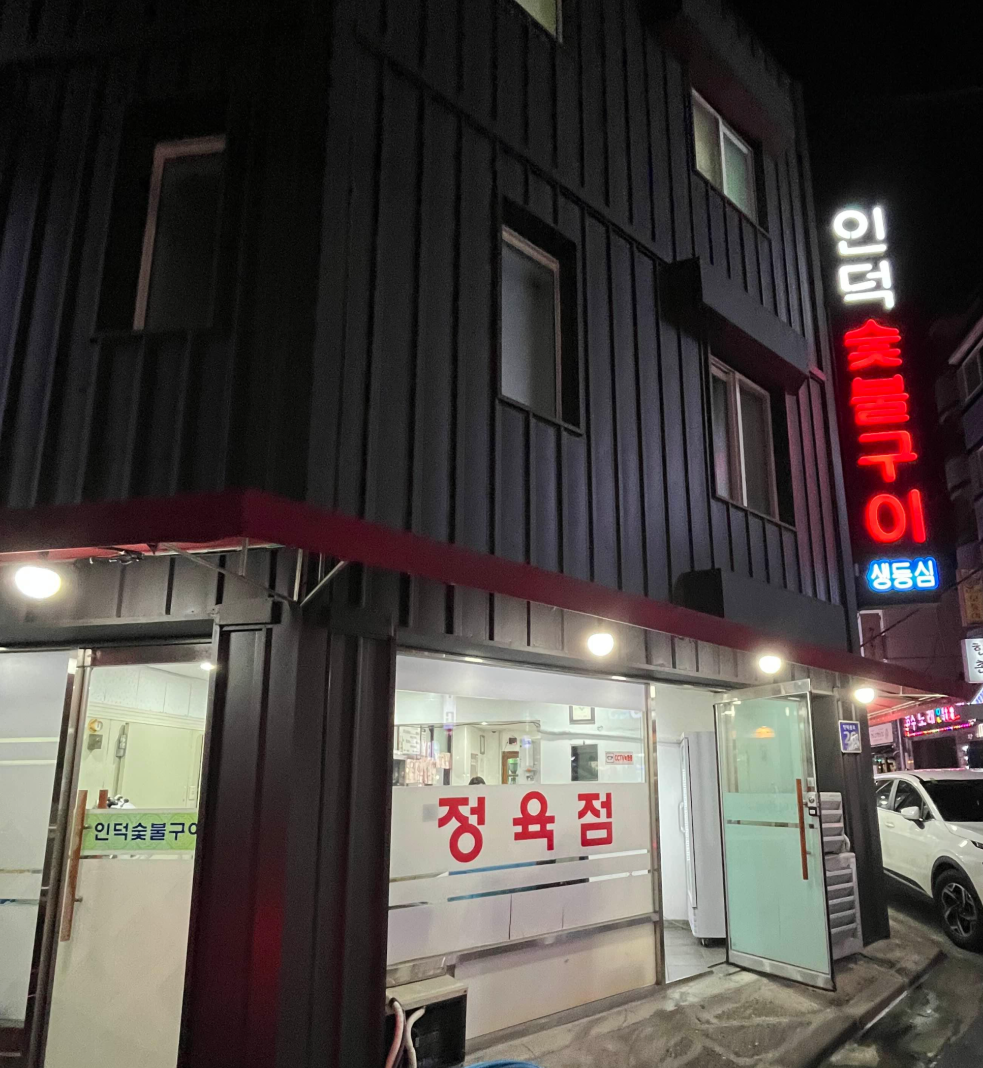 인덕정육점 이미지