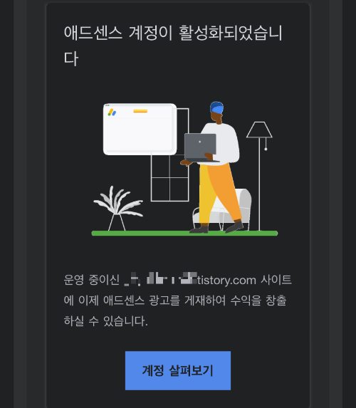 애드센스 권한 확인 – 누구나 가능 1