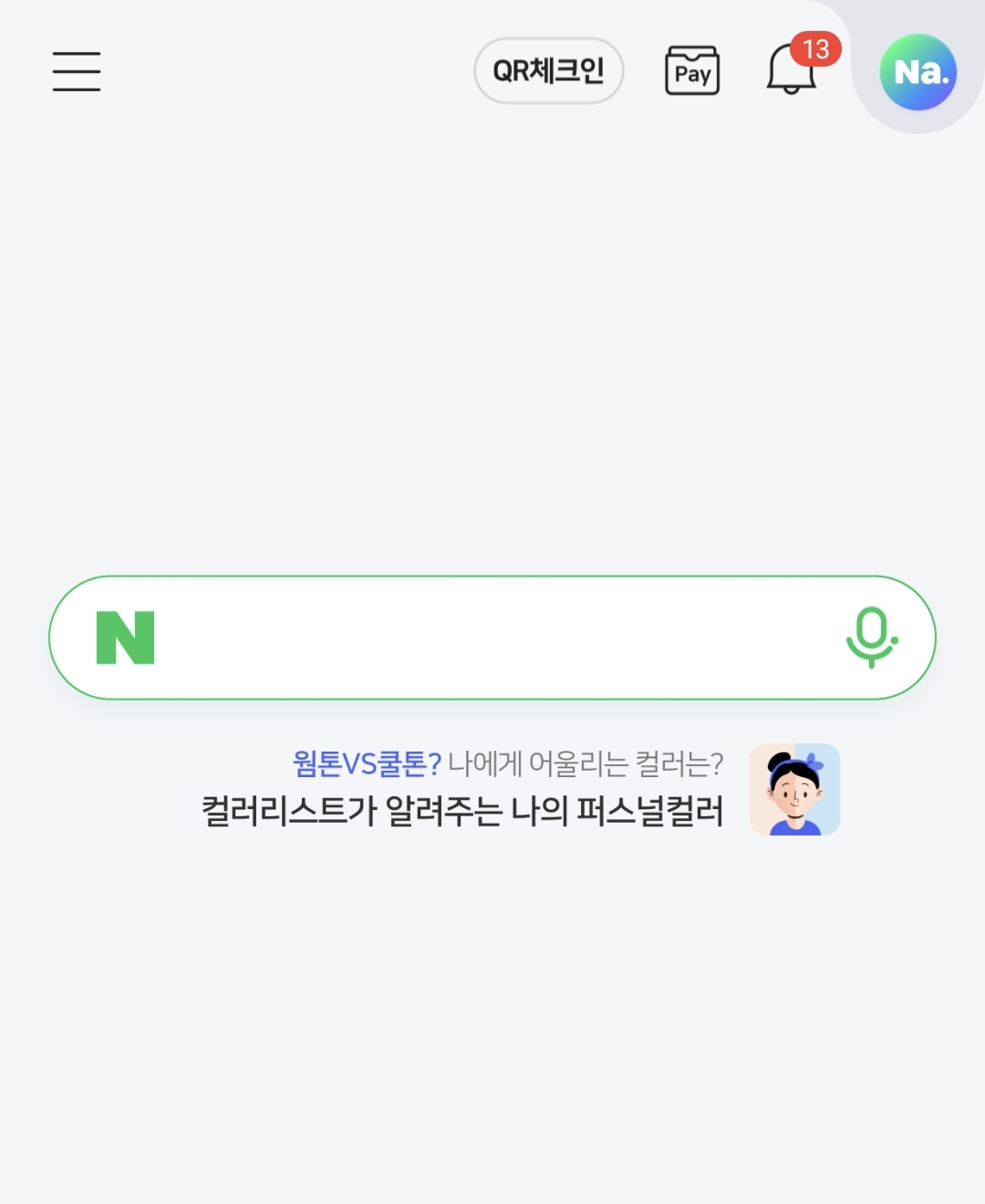 네이버 메인화면