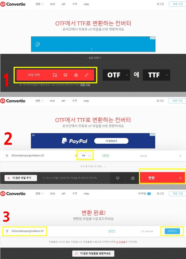 Convertio-사이트-글꼴-변환하는-과정-위에서부터-아래순으로-순서대로-이어-붙인-이미지