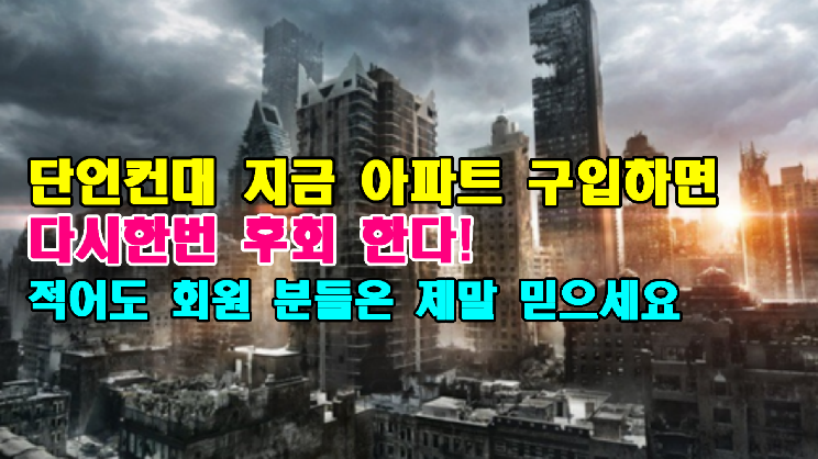 아파트 입주시기 엄청난 매물 쏟아진다 22