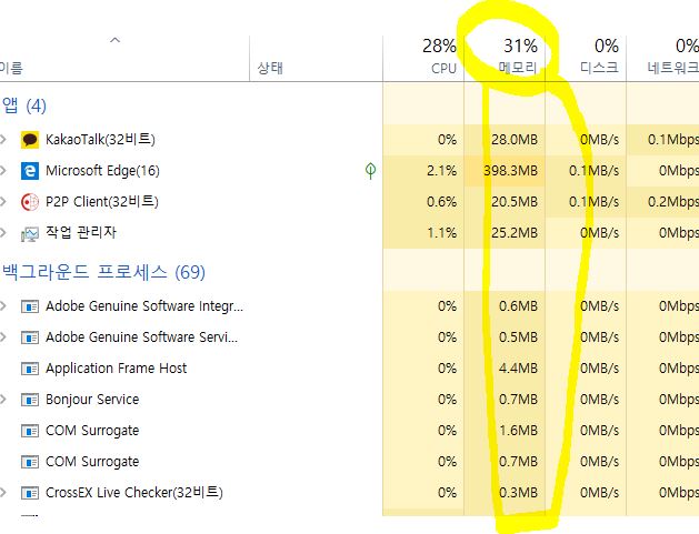 멀웨이 컴퓨터 느려졌을때 속도 빠르게 7