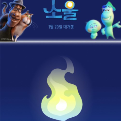  디즈니 영화 소울 테스트 링크 알려드림!