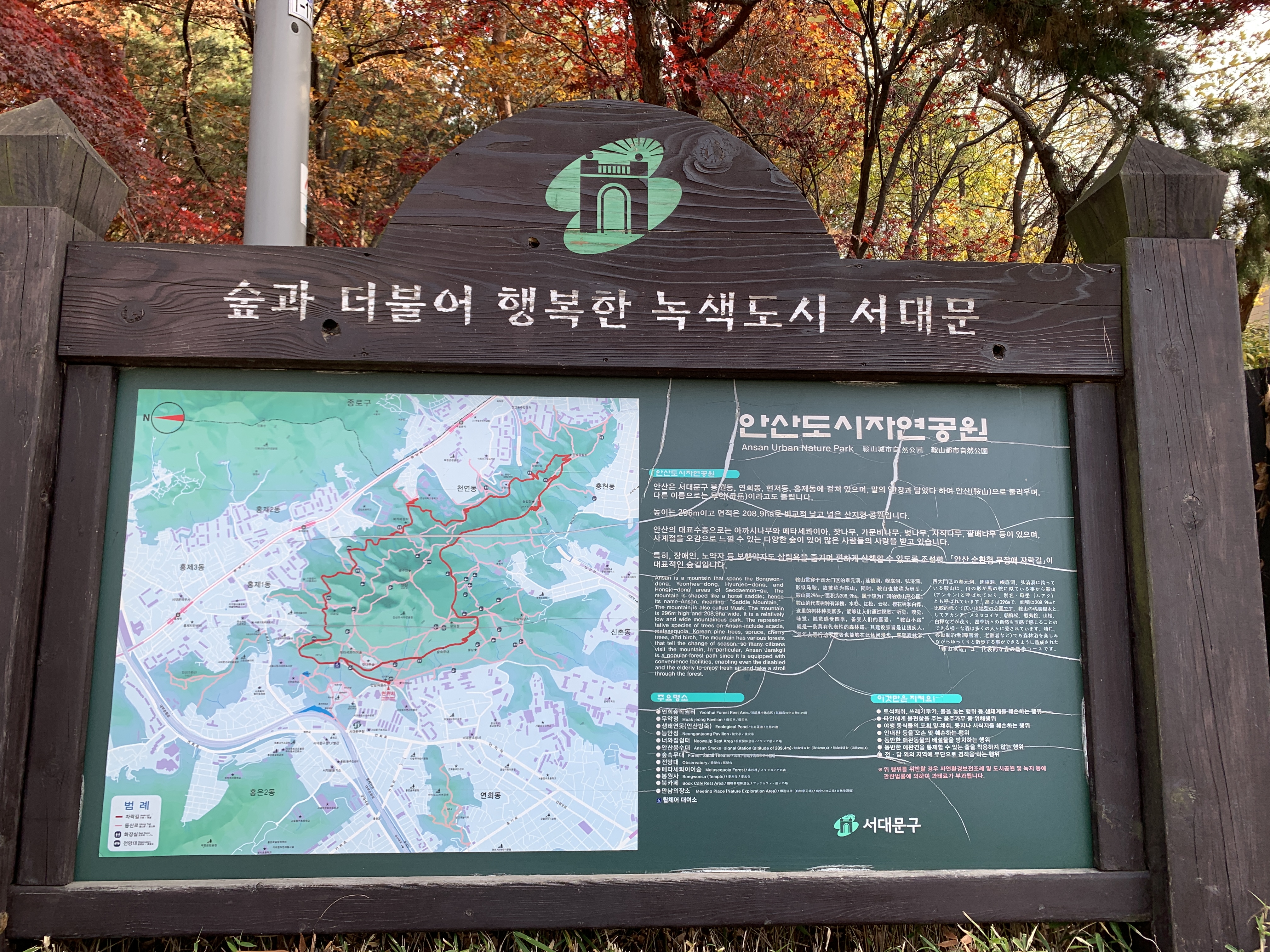 안산도시자연공원 안내