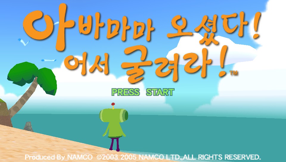  PSP iso - 아바마마 오셨다! 어서 굴려라! (플레이 스테이션 포터블 정발 한글 다운로드)