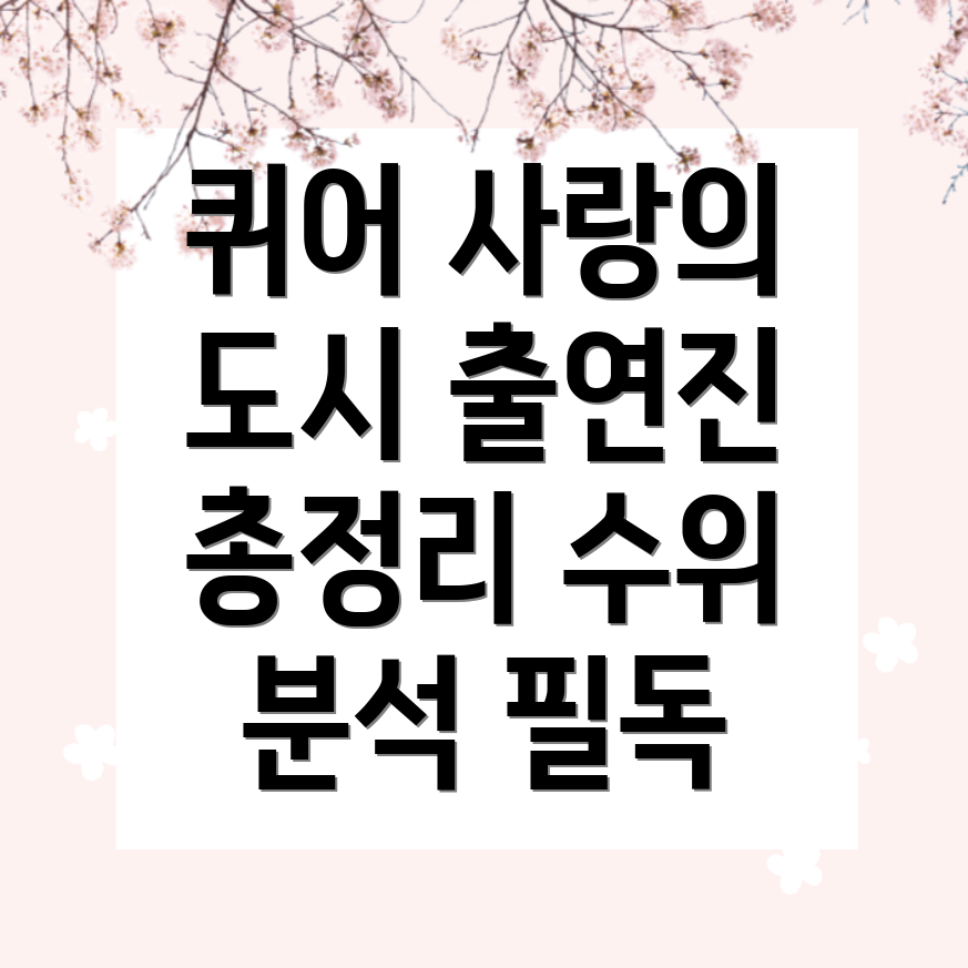 대도시의 사랑