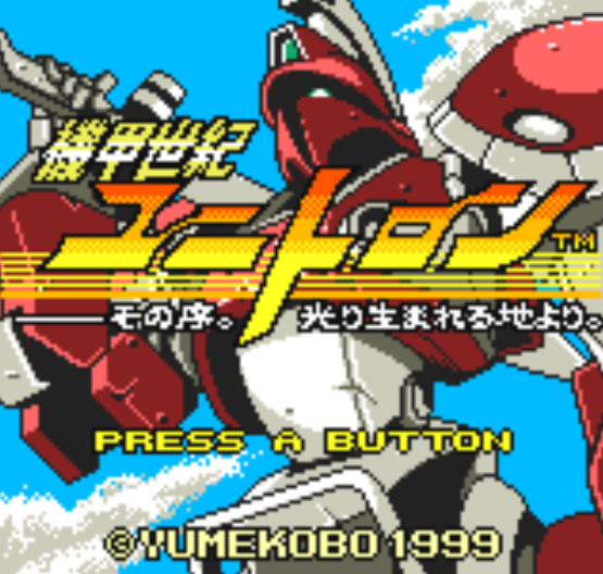  NGPC - Kikou Seiki Unitron Sono Tsuide. Hikari Umareru Chi Yori. (네오지오 포켓 컬러 / ネオジオポケットカラー 게임 롬파일 다운로드)